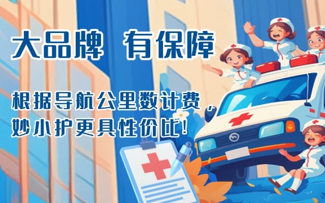 黔西救护车转运